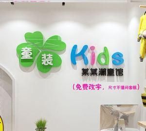 卖童装店名叫什么好,儿童童装店名大全图8