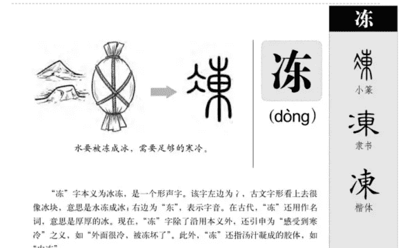 冻的拼音,冷冻的冻的拼音是什么图4