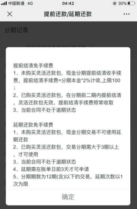 安逸花可以延期还款，安逸花如何申请延期还款话术图1