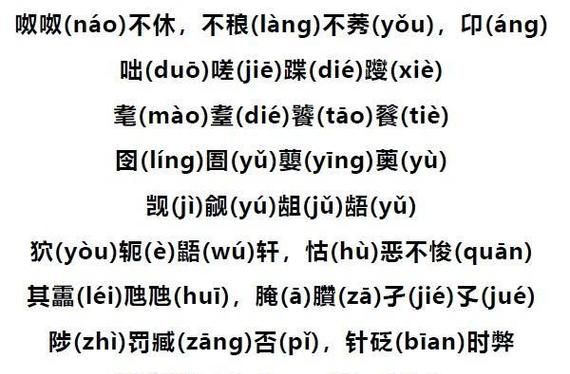 生僻字大全带拼音注释,生僻字大全000个