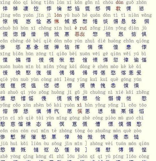 生僻字大全带拼音注释,生僻字大全000个图4