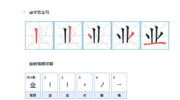 业的拼音笔顺组词,业的笔顺笔画图3