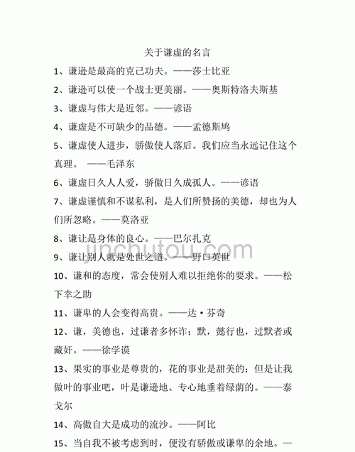 有关谦虚的教育名言,有哪些关于谦虚的名言警句