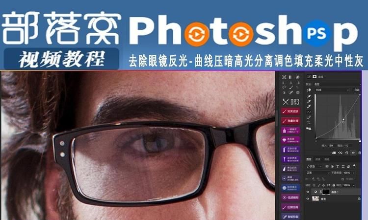 ps怎么把眼镜去掉,如何用PS去掉人物戴的眼镜图1