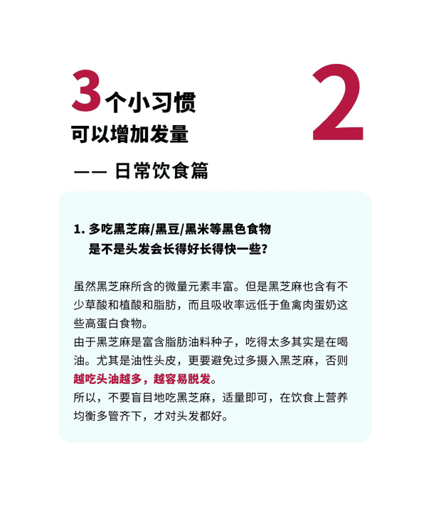 发量增多方法，增加发量的方法图4