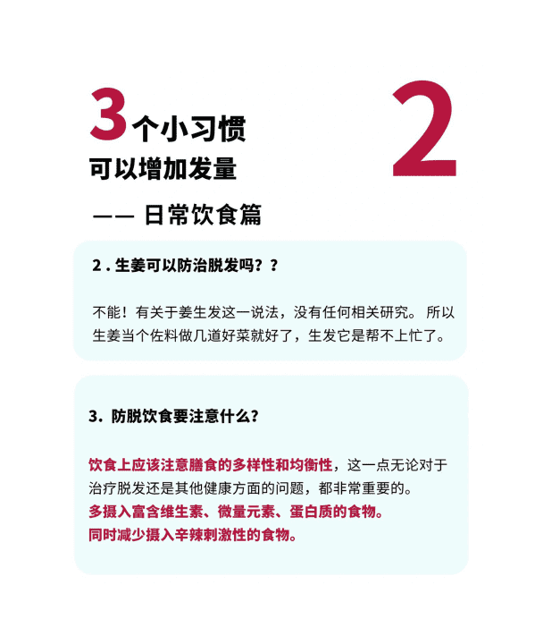 发量增多方法，增加发量的方法图5