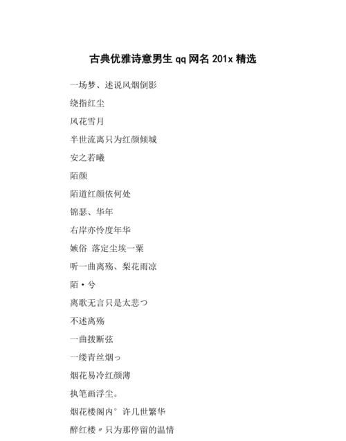 唯美简单淡雅的网名,简单好看的网名26个清新淡雅的唯美网名女图2