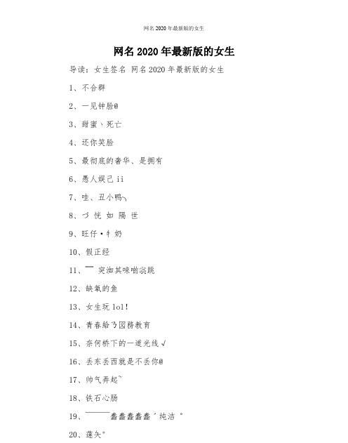 2020网名最新版的女二个字,两个字好听的网名女生网名