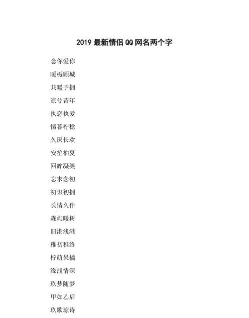 2020网名最新版的女二个字,两个字好听的网名女生网名图4