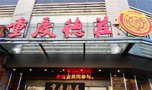 火锅店排行榜加盟,成都自助火锅加盟排行榜前十强图11