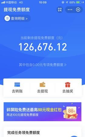 提现免费额度什么意思,微信提现免费额度是什么意思图2