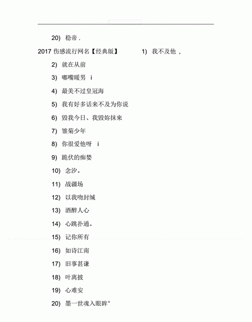 202最伤感的网名,2023最火的昵称伤感图1