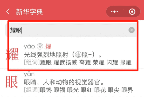 手机版新华字典,如何在手机上查字典制作记录图4