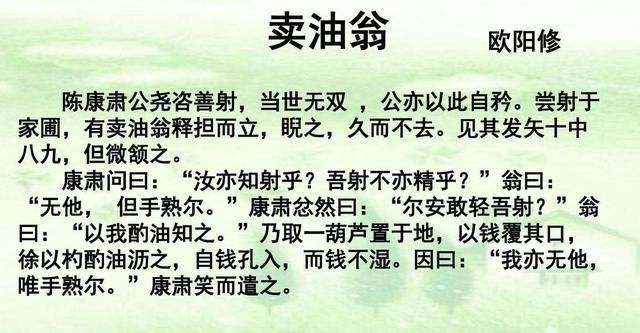 卖油翁原文 卖油翁原文是什么,卖油翁原文及翻译朗读节奏