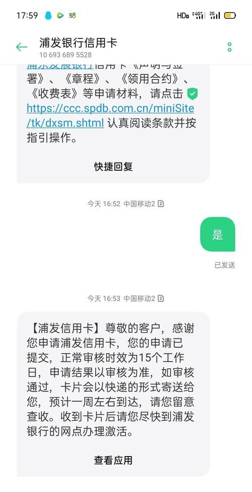 浦发银行信用卡需要多久完成审核,网上申请浦发信用卡多久审核通过图2