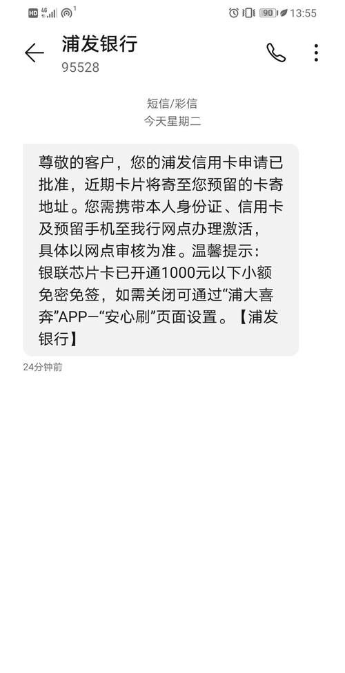 浦发银行信用卡需要多久完成审核,网上申请浦发信用卡多久审核通过图4