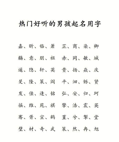 男孩名字一个字有内涵,男孩叫一个字的名字有哪些图4