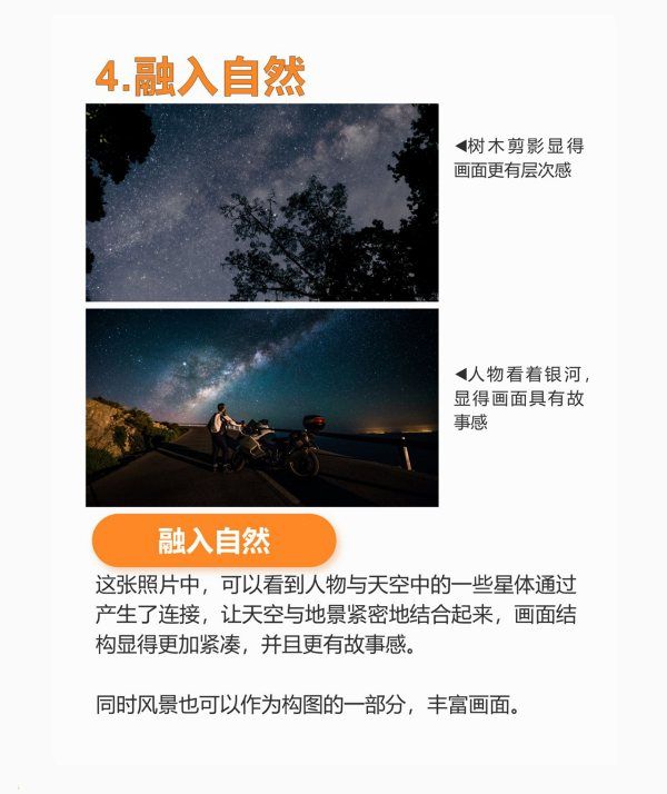 怎么样拍摄银河，风光摄影星空摄影的4个技巧图5