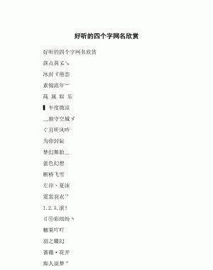 四个字好听的帮派名字,好听的帮派名字四个字富有诗意