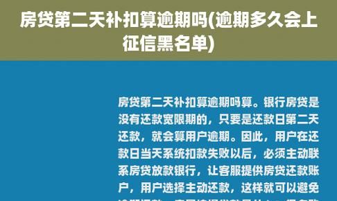 房贷当天晚还算逾期,房贷晚了一天算贷款逾期