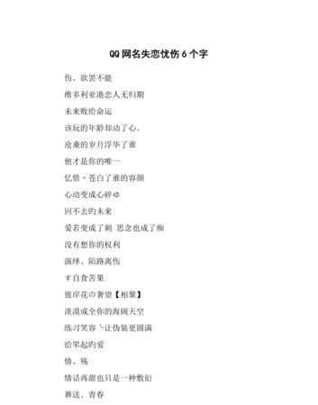 好听的qq名两个字,两个字的个性qq网名 越多越好 2个字女生图1