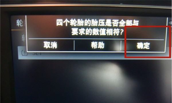 朗逸plus胎压怎么复位,新朗逸plus胎压复位键在哪里车主更换了大屏图5