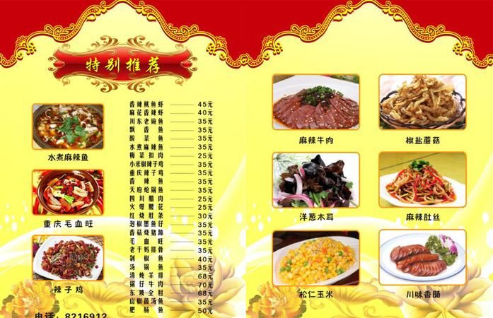 饭店菜单大全,饭店的菜单都有什么菜图2