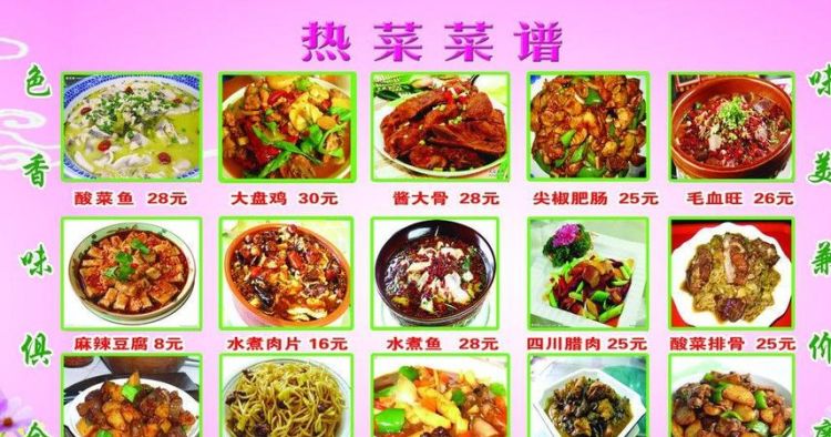 饭店菜单大全,饭店的菜单都有什么菜图8