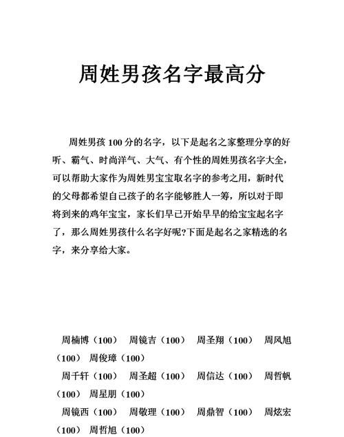 周姓女孩名字2023兔四个字,属兔的姓周取什么名字好女孩图2