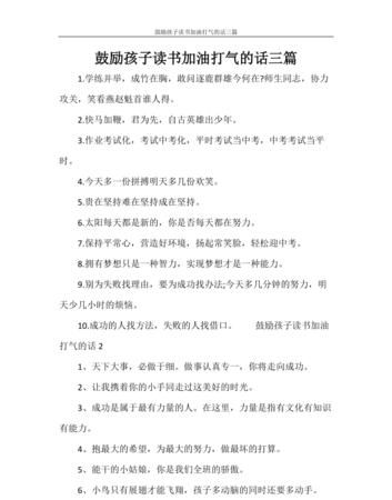 小学生加油鼓励的格言,鼓励孩子加油的暖心话00字图1