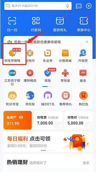 苏宁金融可以借钱,苏宁金融贷款可靠图1