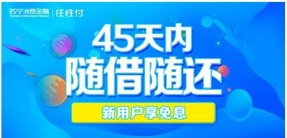 苏宁金融可以借钱,苏宁金融贷款可靠图2