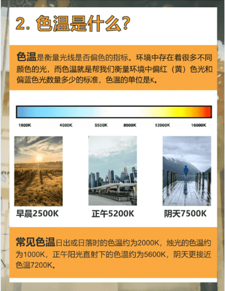 常用白平衡数值，相机 如何 调整 白平衡图3