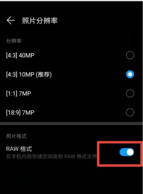 相机怎么设置raw格式,苹果手机打开raw格式照片很模糊图5