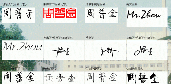 签名设计 姓名 名字 免费 在线,在线签名设计免费版图5