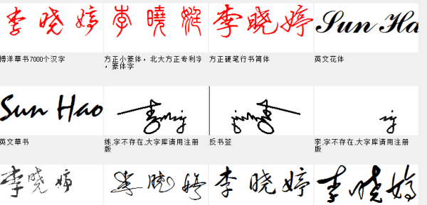 签名设计 姓名 名字 免费 在线,在线签名设计免费版图11