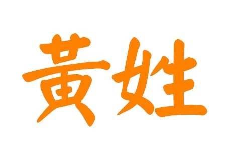 黄姓女孩名字大全属牛,牛年黄姓宝宝取名字图4