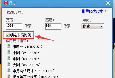 如何调整照片长宽比，怎样改照片的尺寸和大小图5