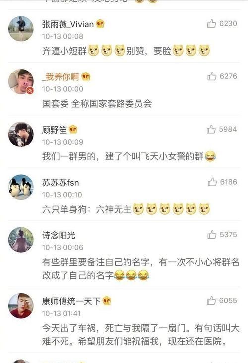 搞笑qq群名称大全,取一个开心快乐的群名图2