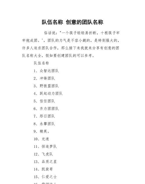 好听的团队名字霸气,团队霸气名字图3