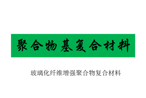 聚合物材料是什么,聚合物砂浆是什么材料聚合物砂浆是什么材料制成的图4