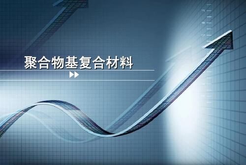 聚合物材料是什么,聚合物砂浆是什么材料聚合物砂浆是什么材料制成的图7