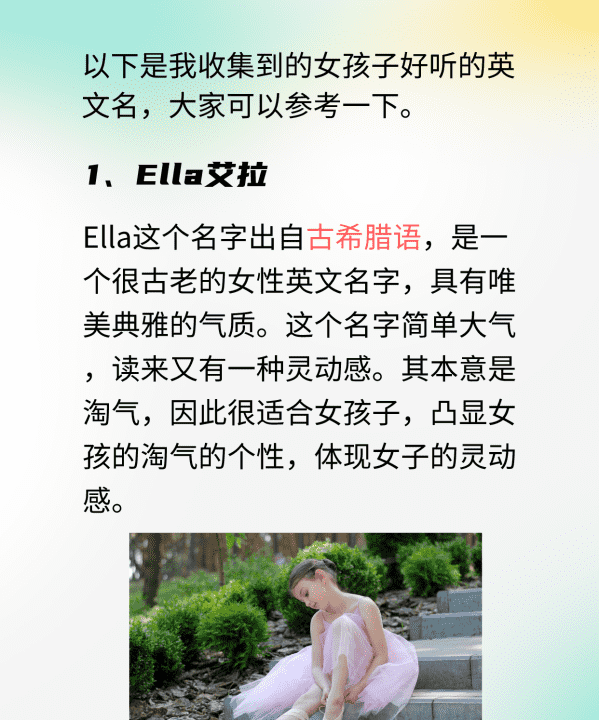 好听又特别的英文名女,独特好记的英文名女生及读法图6