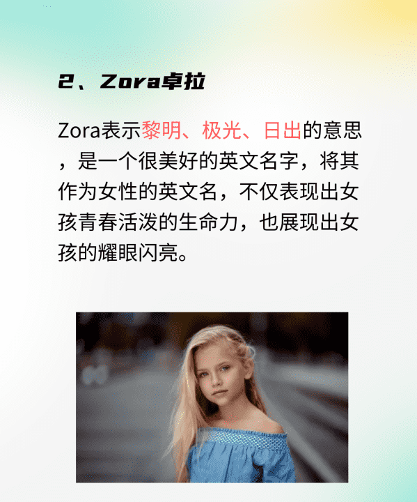 好听又特别的英文名女,独特好记的英文名女生及读法图7