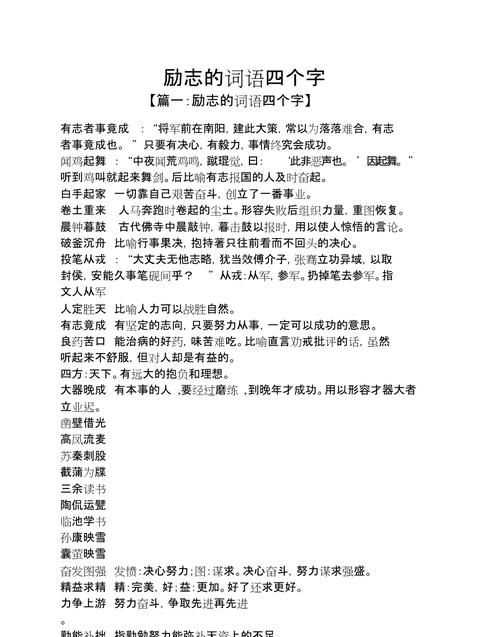 励志两个字的词语,励志词语2个字霸气图1