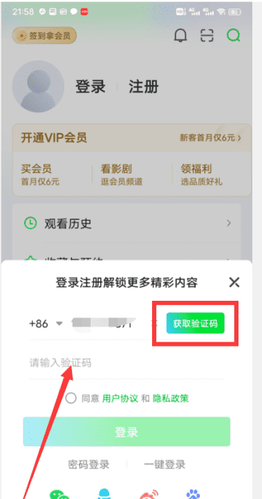 爱奇艺怎么用别人的QQ登录,怎么把自己的爱奇艺借给好朋友用图2