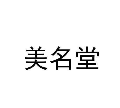 美名堂免费名字打分,姓名测试网免费姓名测试打分45画代表什么图4