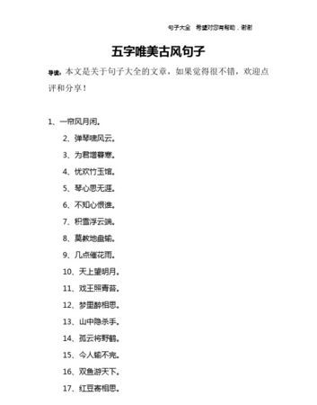 五个字的诗句唯美,五字简洁唯美诗句古风图5