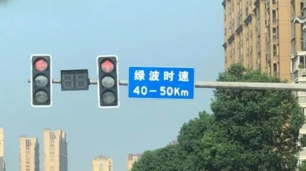 什么是绿波路段速度，红绿灯绿波路段是什么意思图2