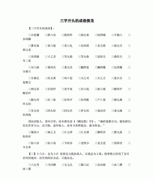 月字开头的成语,关于月字开头的成语有哪些图2